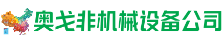 清丰回收加工中心:立式,卧式,龙门加工中心,加工设备,旧数控机床_奥戈非机械设备公司